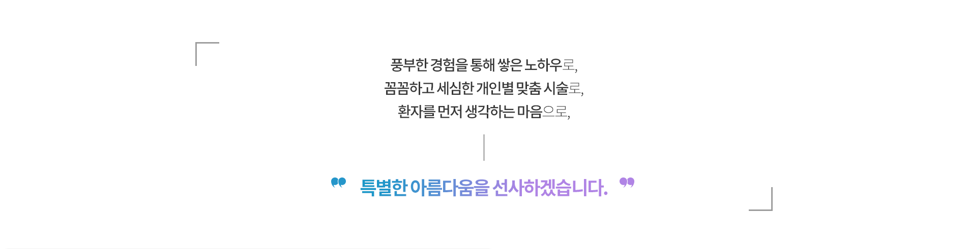의료진 마음가짐