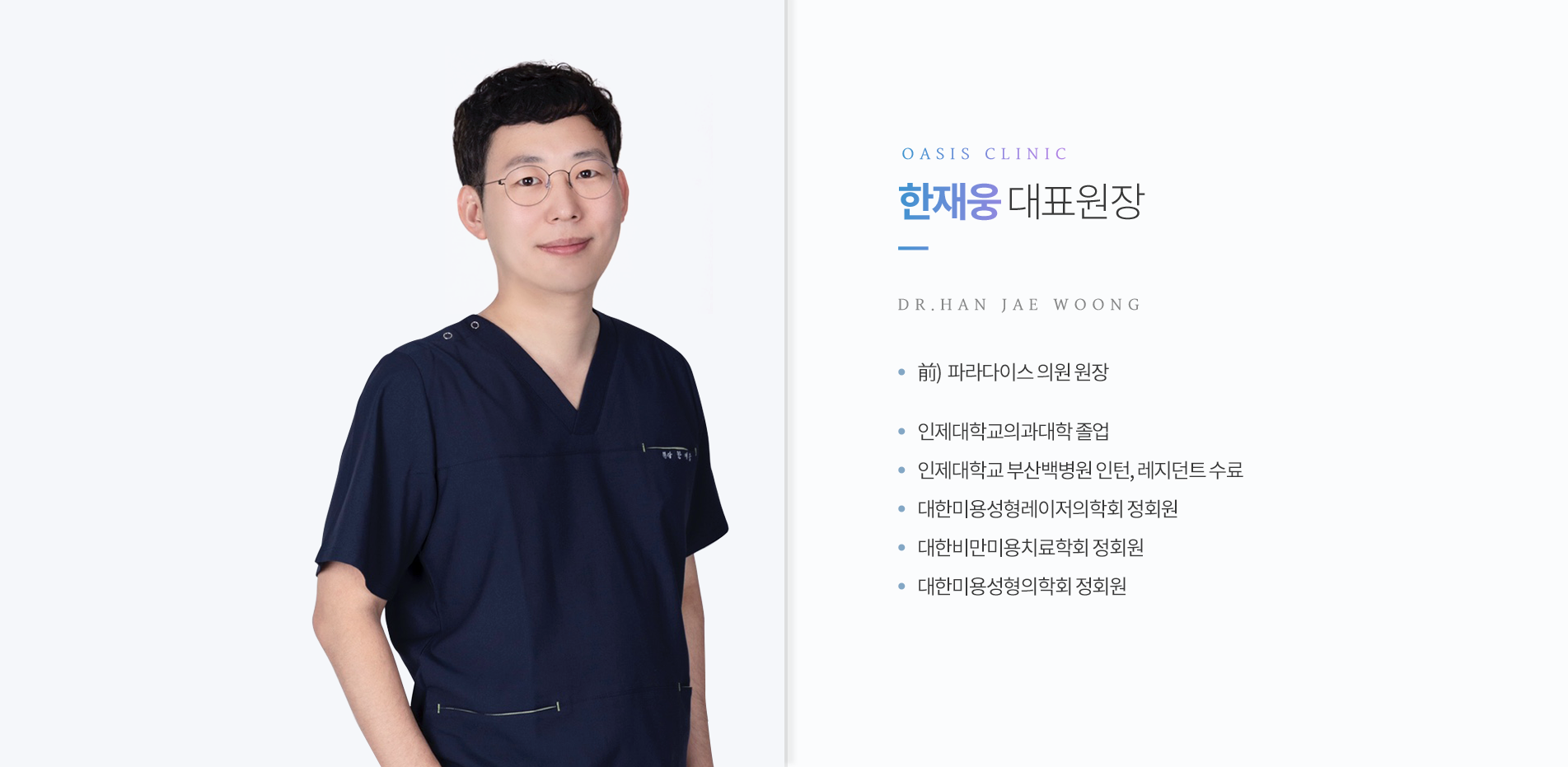 의료진 약력