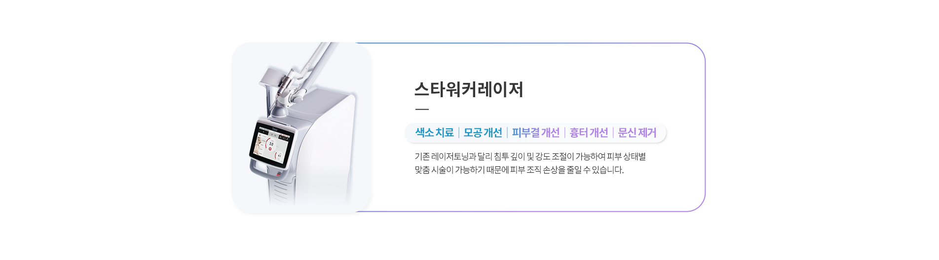 스타워커레이저
