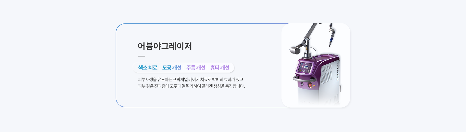 어븀야그레이저
