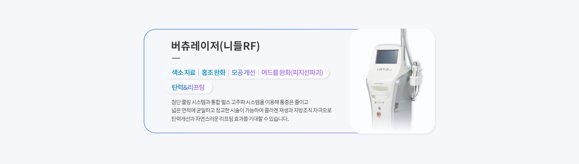 버츄레이저