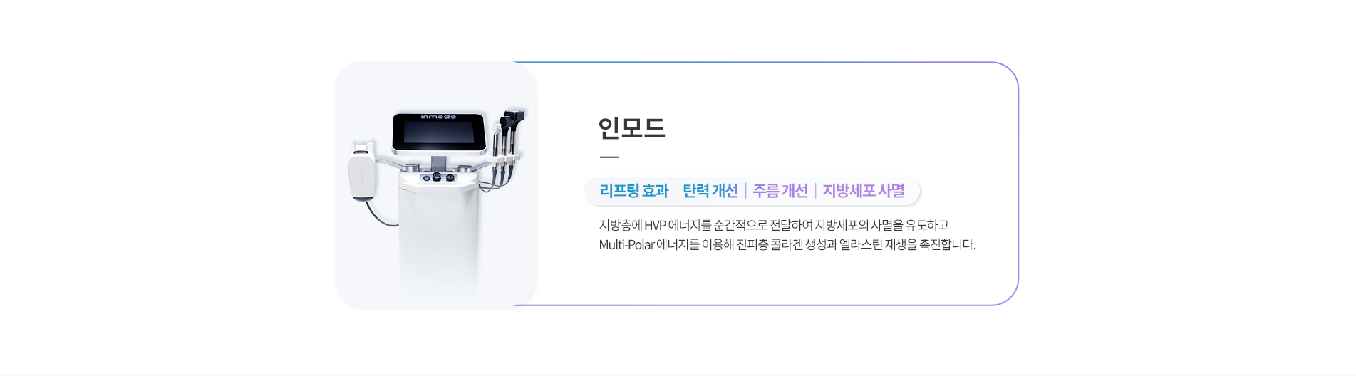 인모드