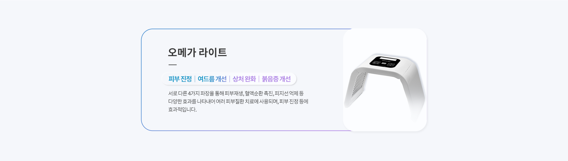 오메가 라이트