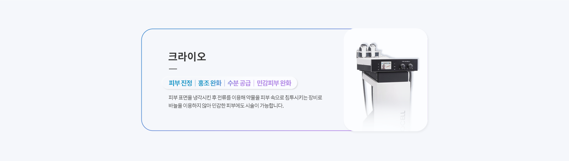 크라이오
