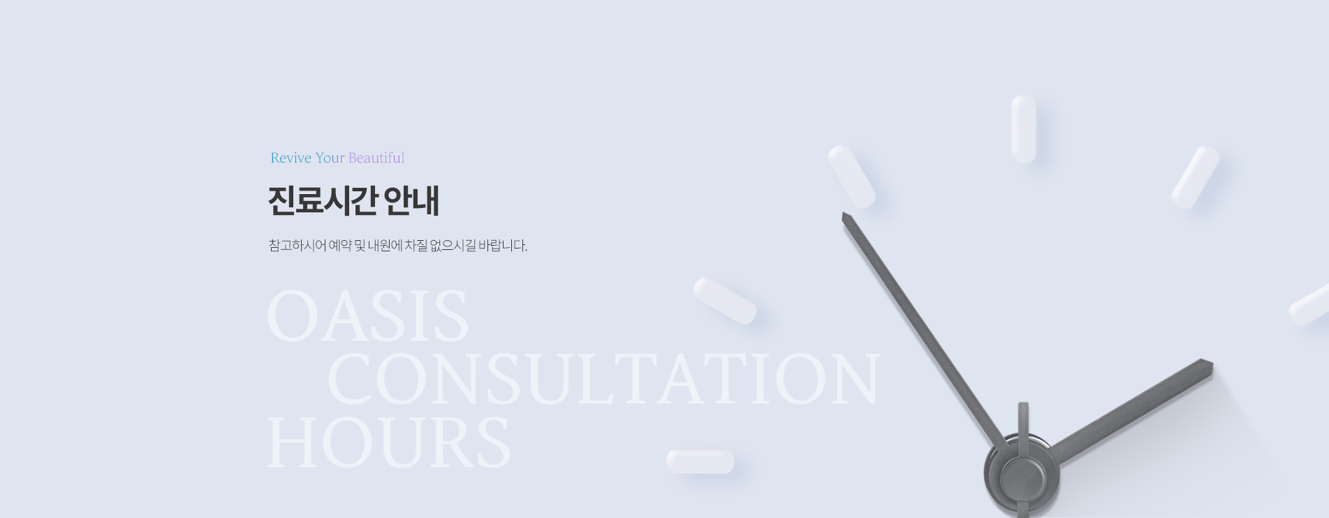 진료시간안내 상단