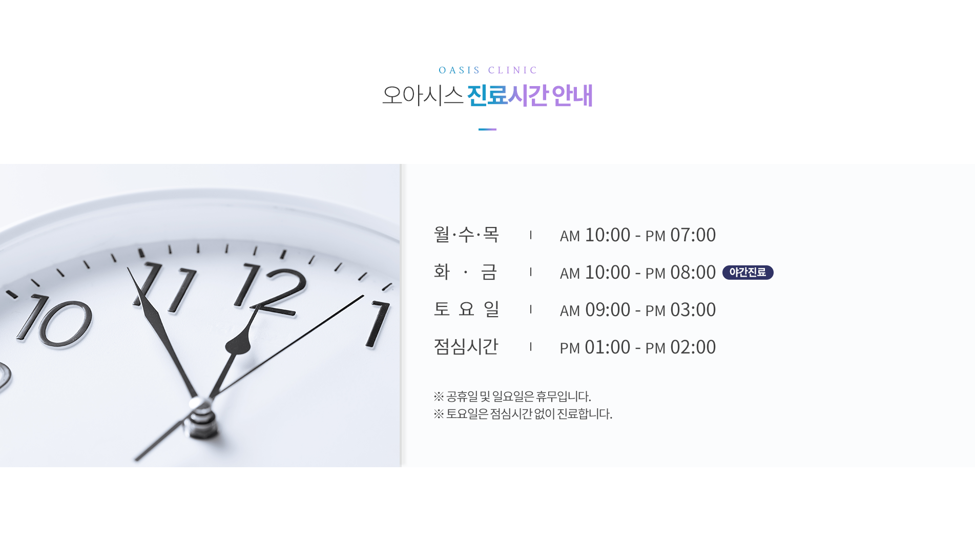 진료시간안내