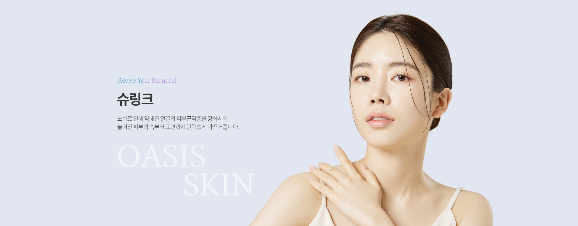 슈링크 상단