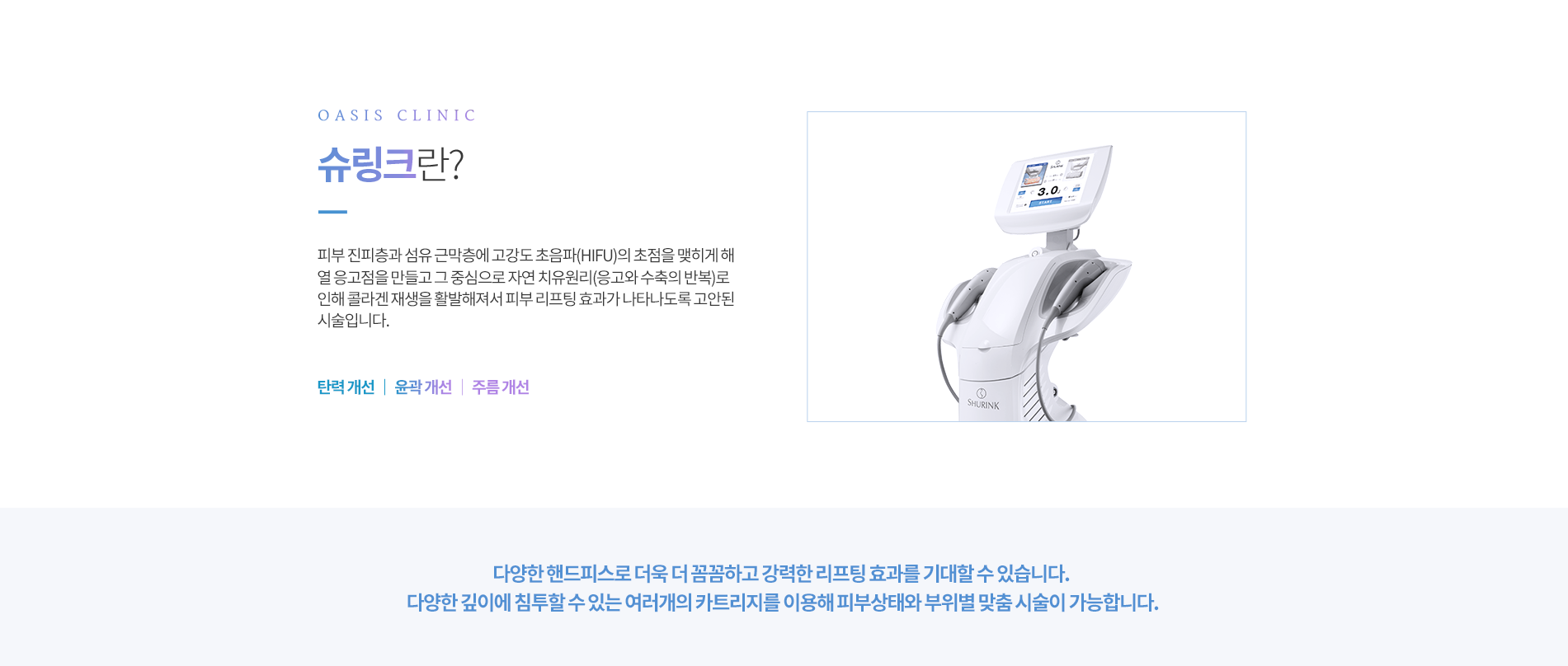 슈링크란?