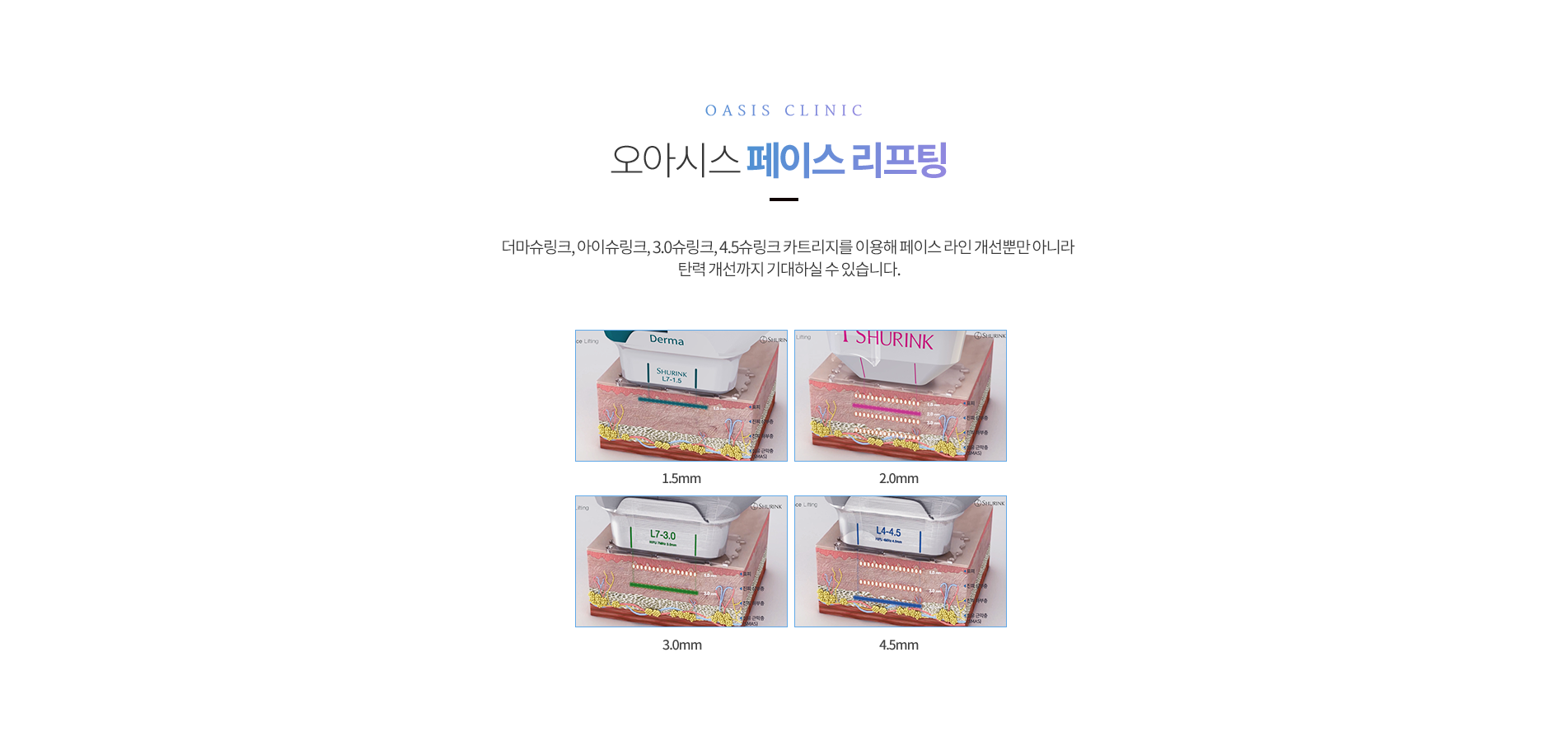 슈링크 페이스리프팅