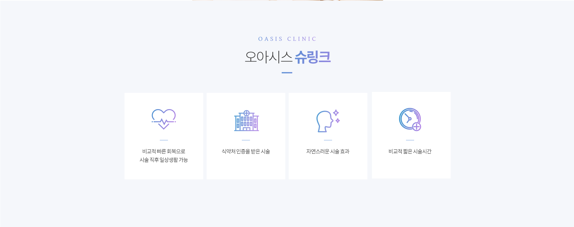 오아시스 슈링크