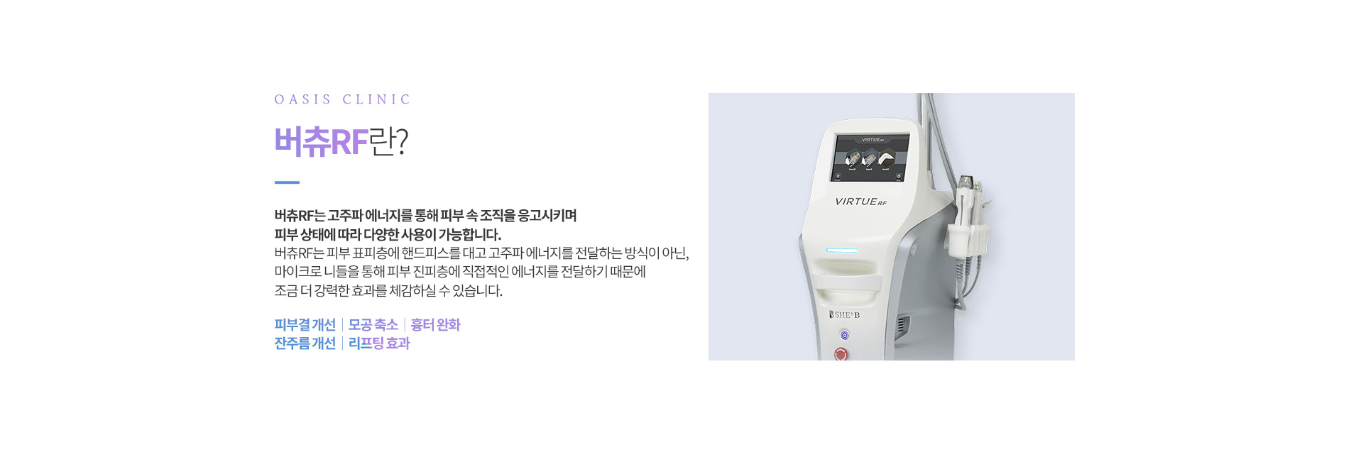 버츄RF란?