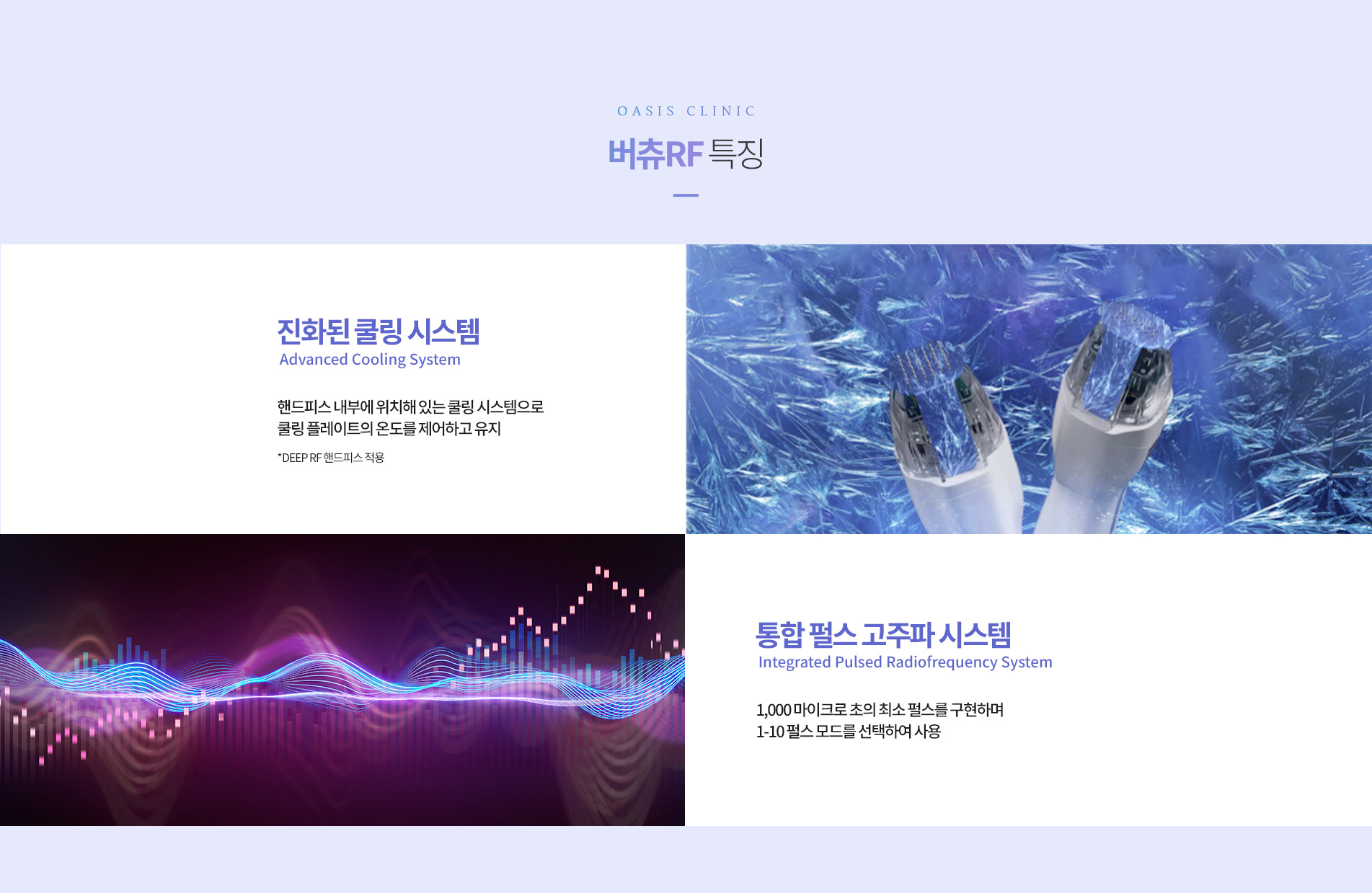 버츄RF 특징