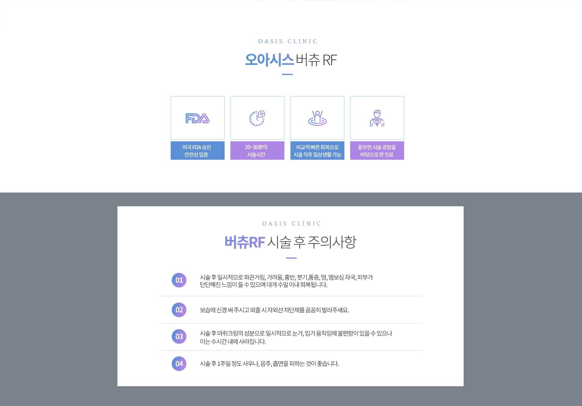 시술 후 주의사항