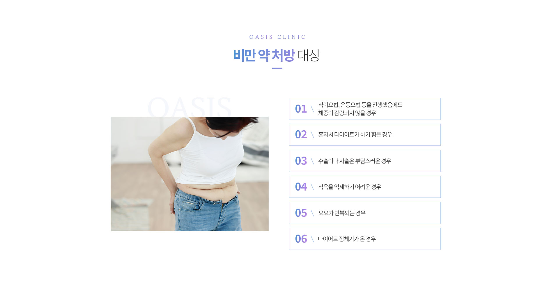 비만 약 처방 대상