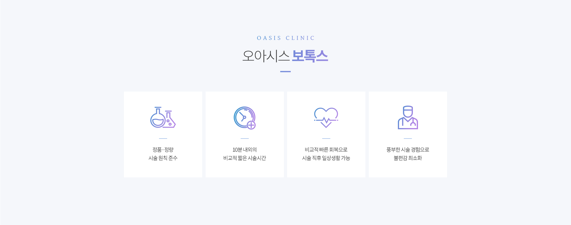 오아시스 보톡스