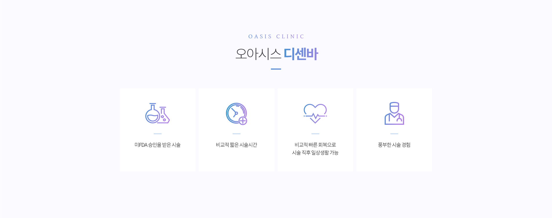오아시스 디센바