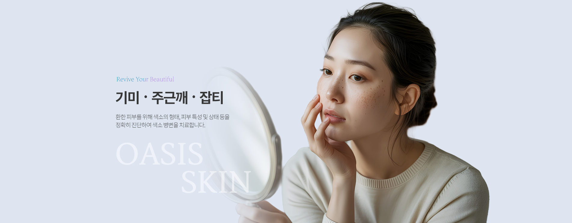 기미·잡티·미백 상단