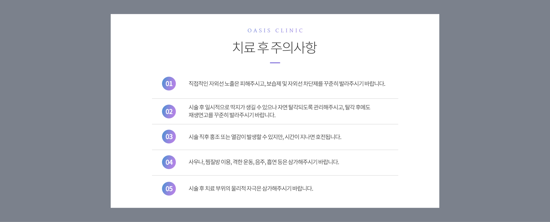 치료 후 주의사항