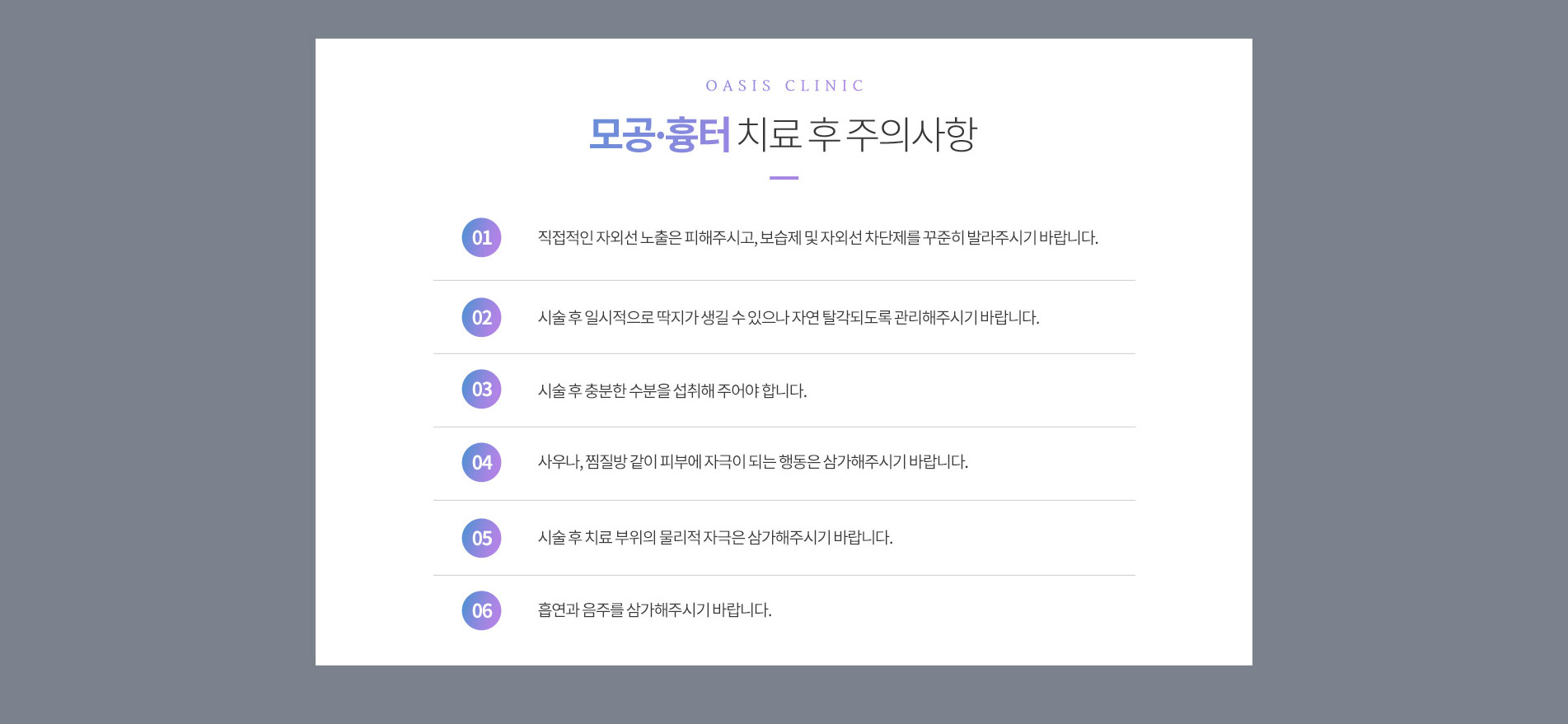 모공흉터 치료 후 주의사항