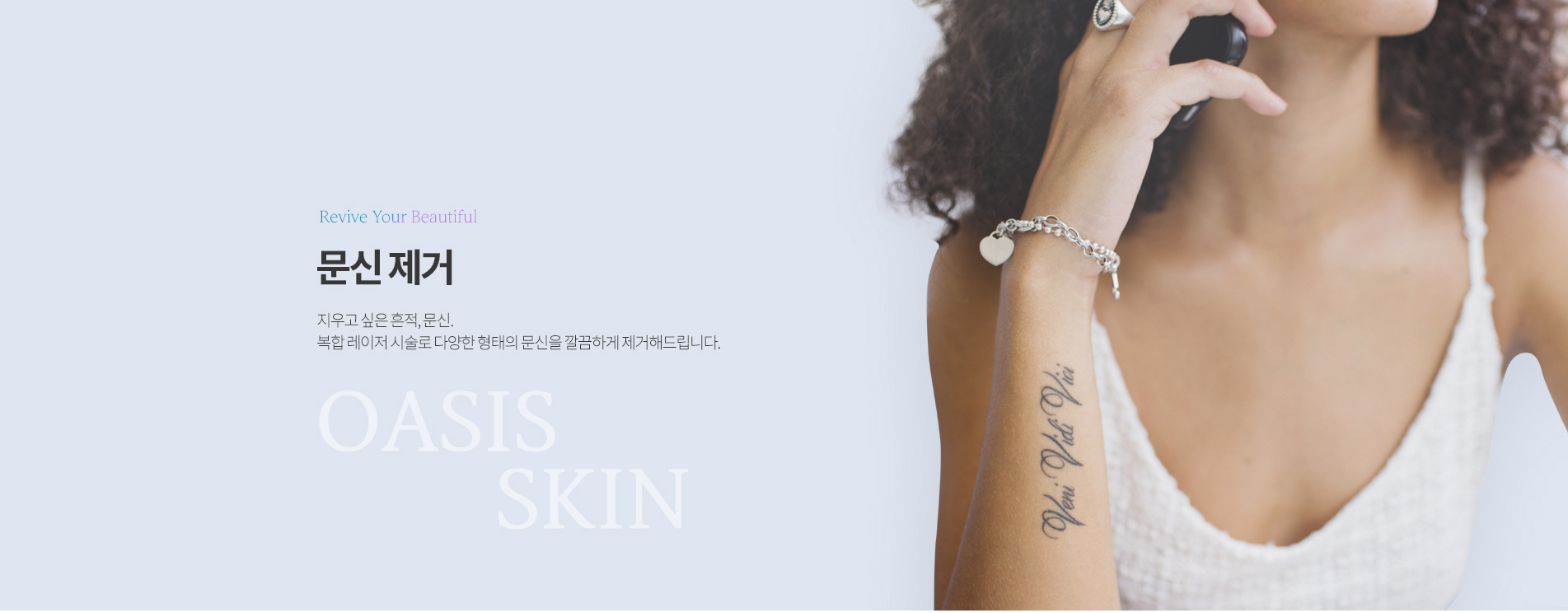 문신제거 상단