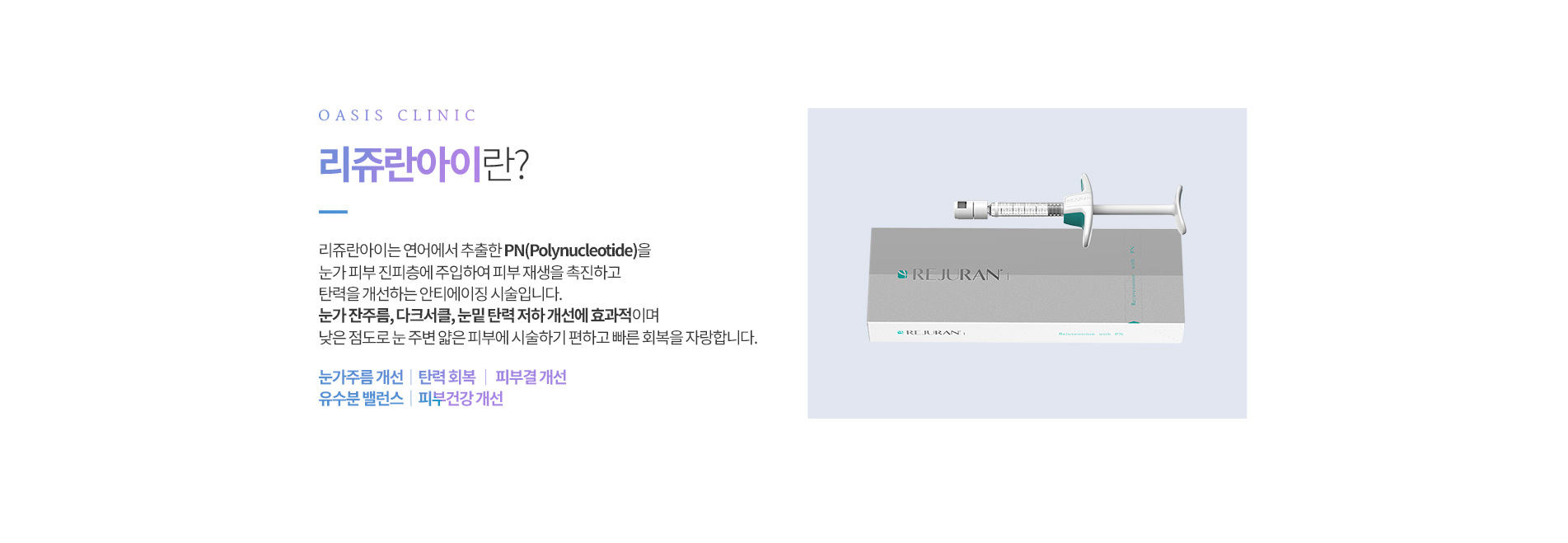 리쥬란아이란?
