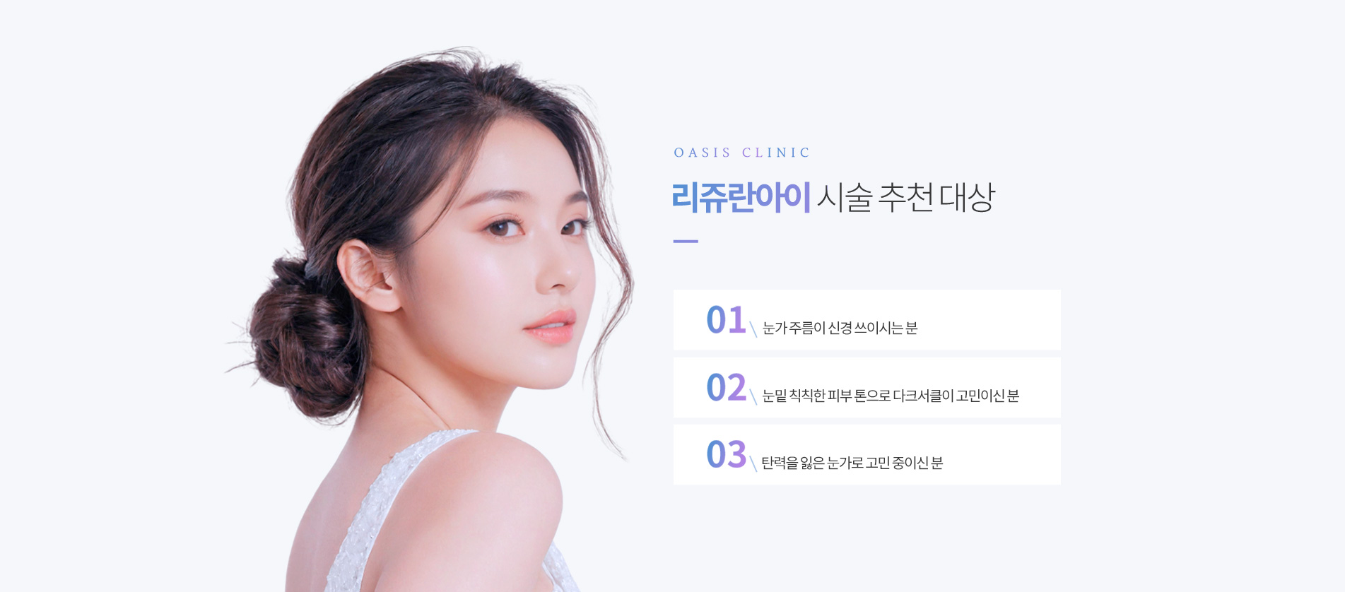 리쥬란아이 시술 대상