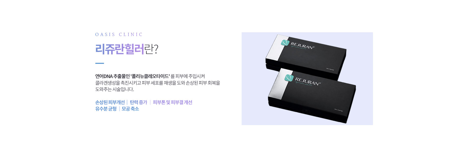 리쥬란힐러란?