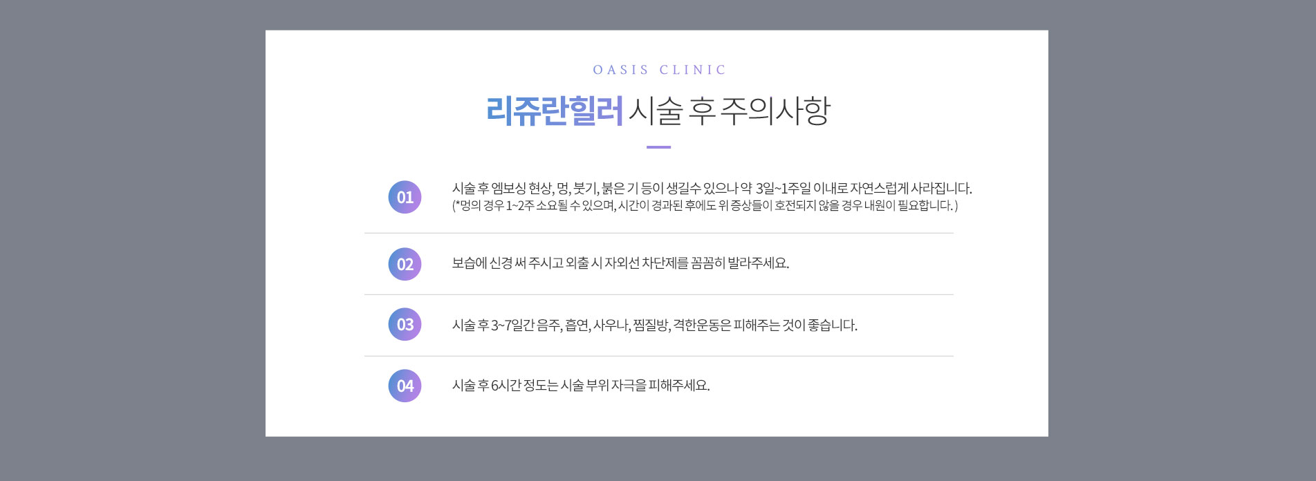 리쥬란힐러 시술 후 주의사항