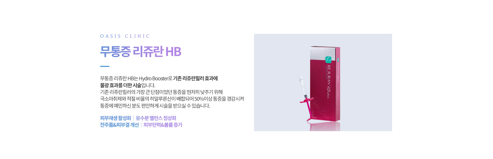 리쥬란HB란?