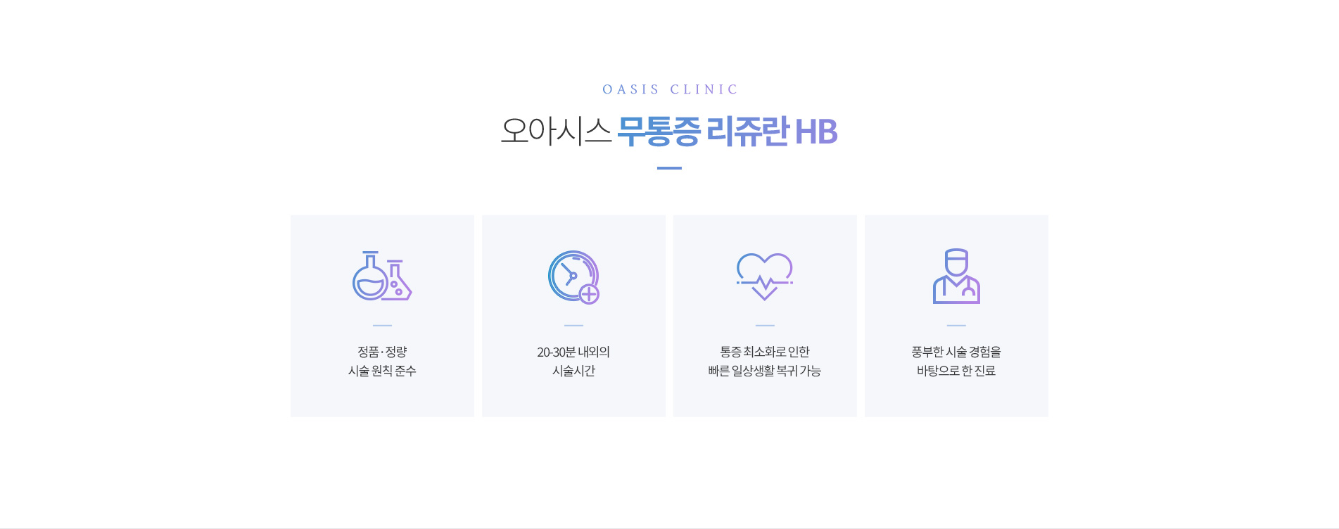 오아시스 리쥬란HB